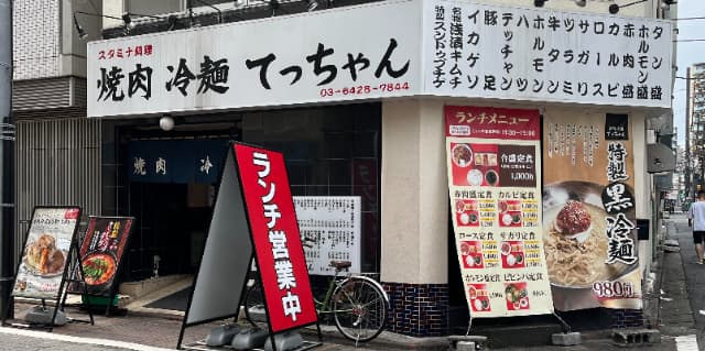 てっちゃん店舗外観