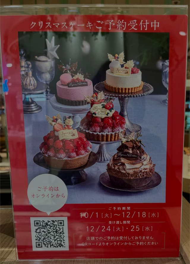 クリスマスケーキご予約