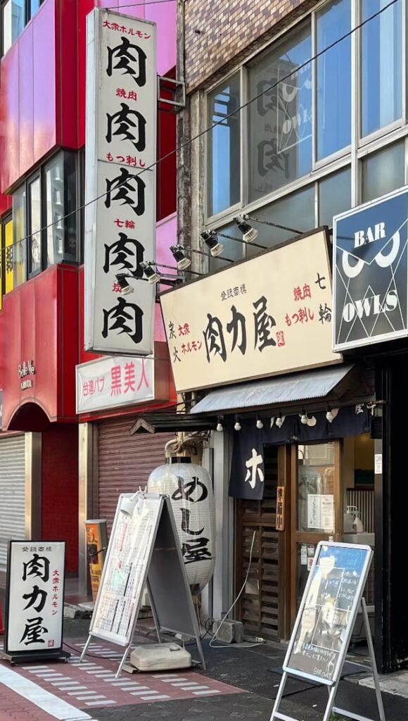 肉力屋店舗外観