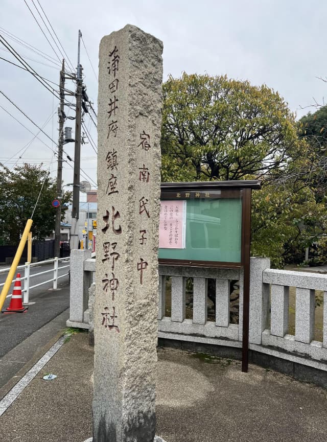 北野神社入口